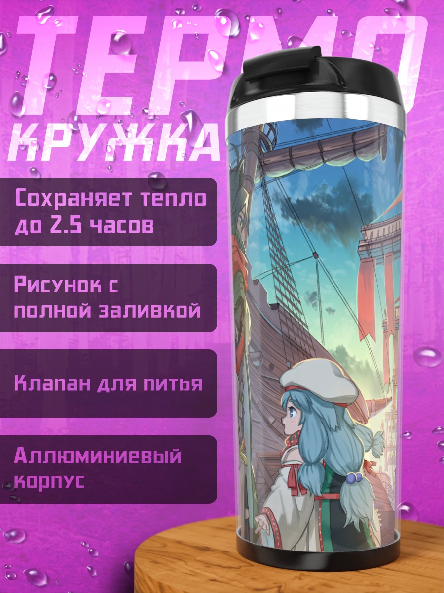 Термокружка Город фантазий Pixiv
