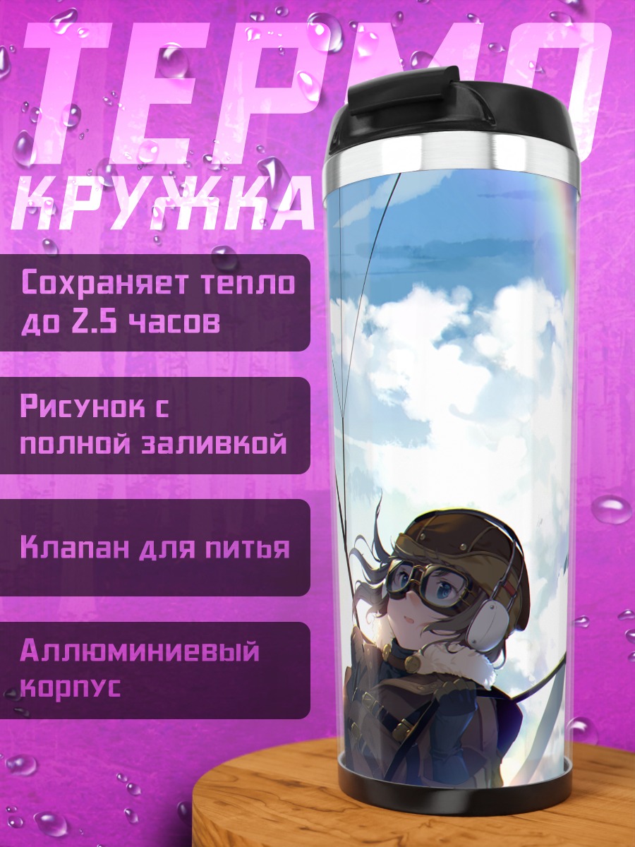 Термокружка Полет в радуге