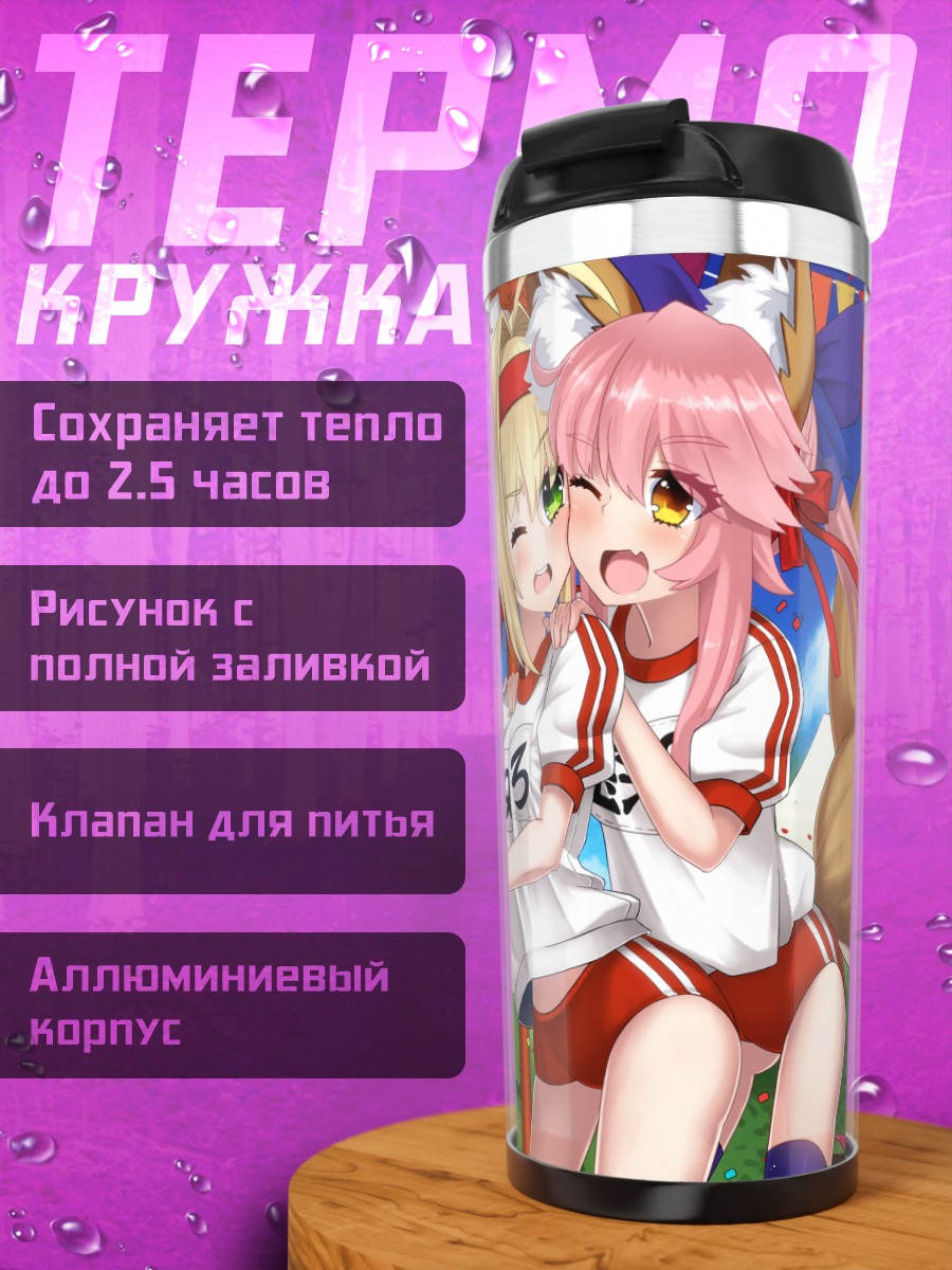 Термокружка Неро Клаудиус и Тамамо