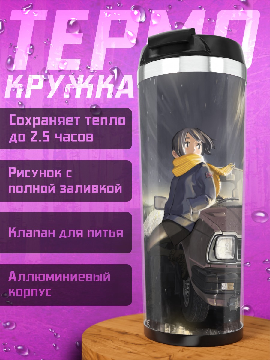 Термокружка Девушка под дождем