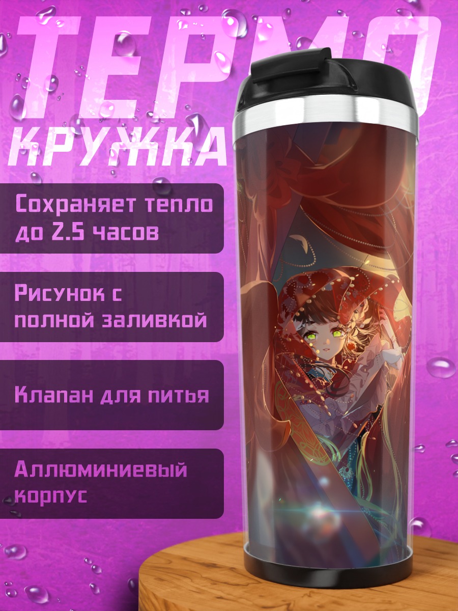 Термокружка Девушка в красном