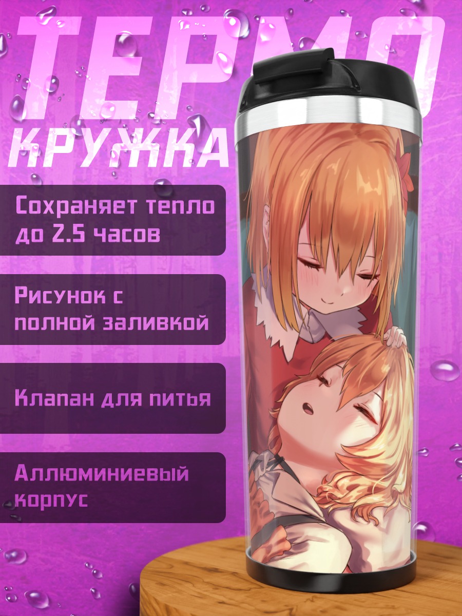 Термокружка Минорико Аки и Шизуха Аки