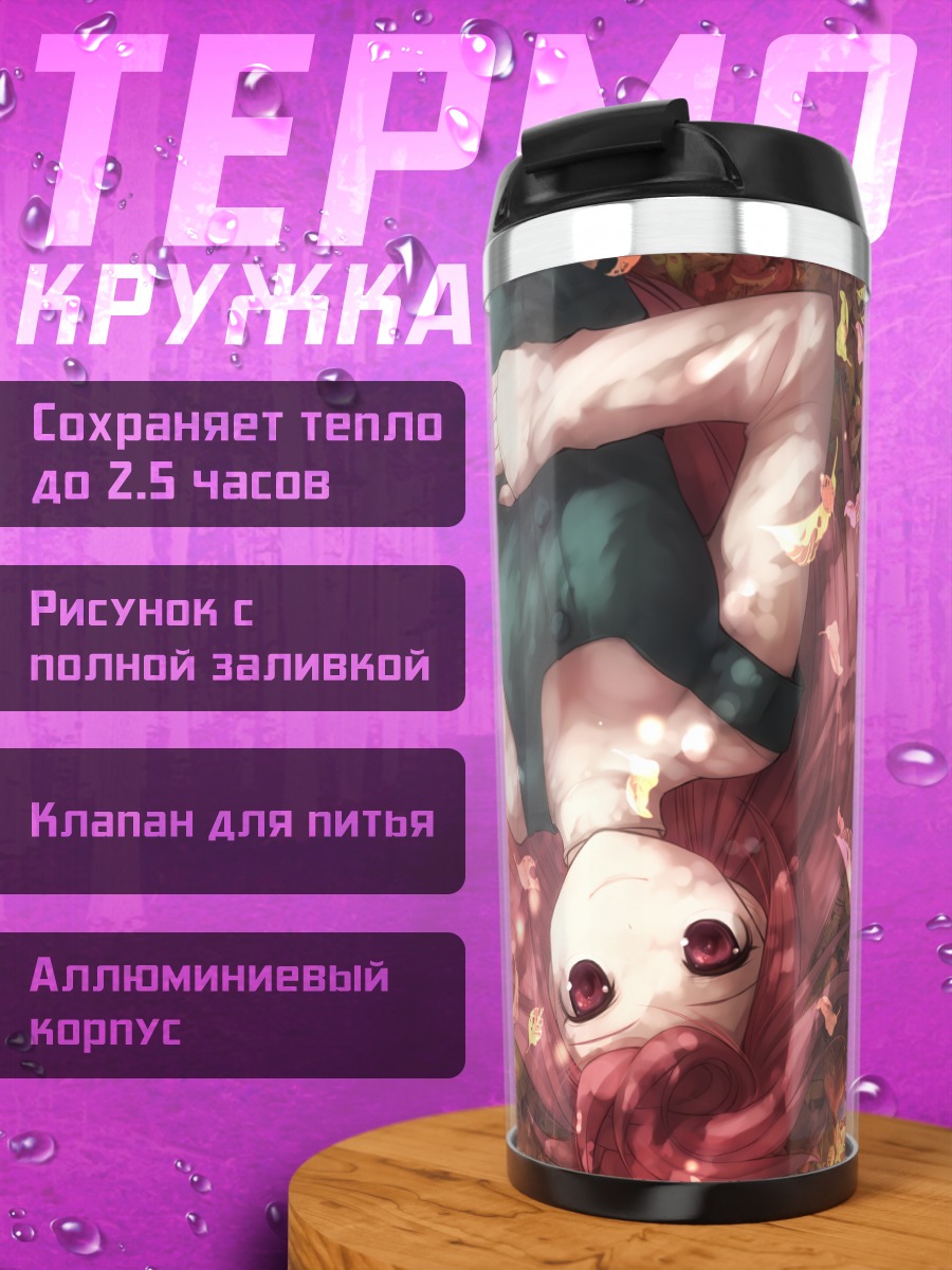 Термокружка Рыжая в листьях