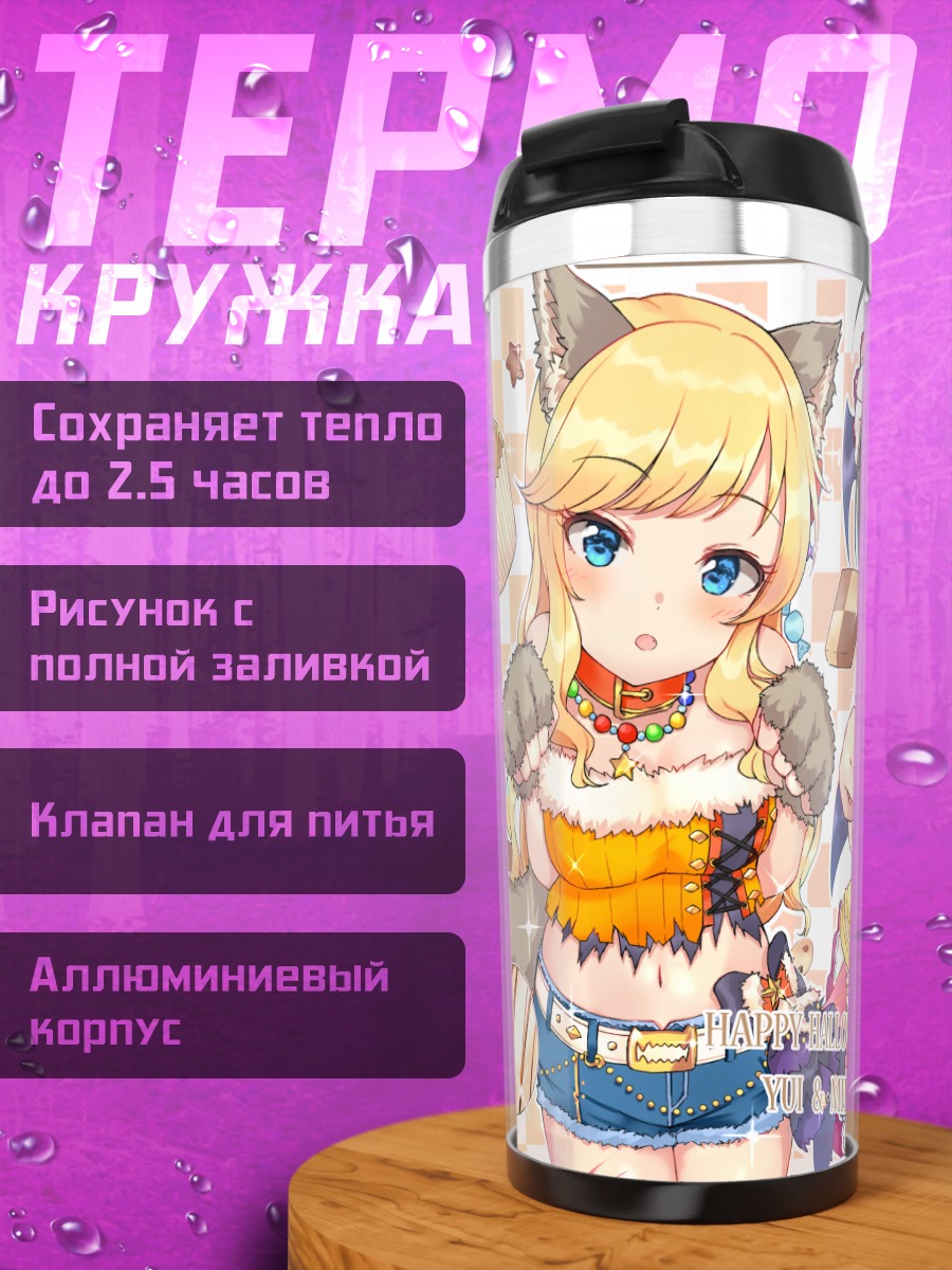 Термокружка Михо и Юи на Хэллоуин