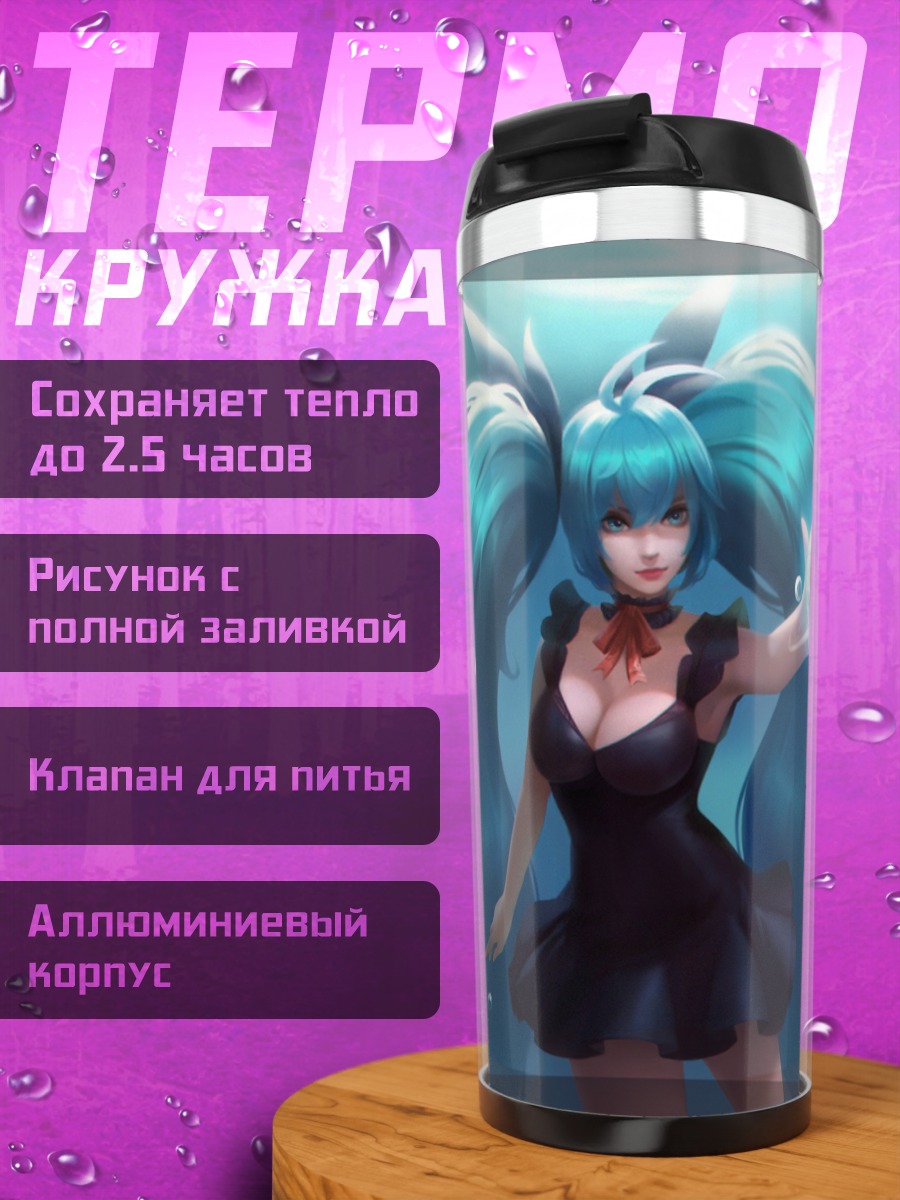 Термокружка Мику Хацунэ в океане