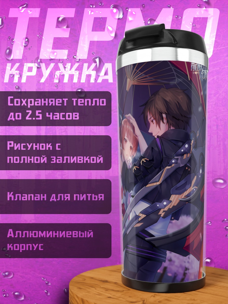 Термокружка Пара под луной