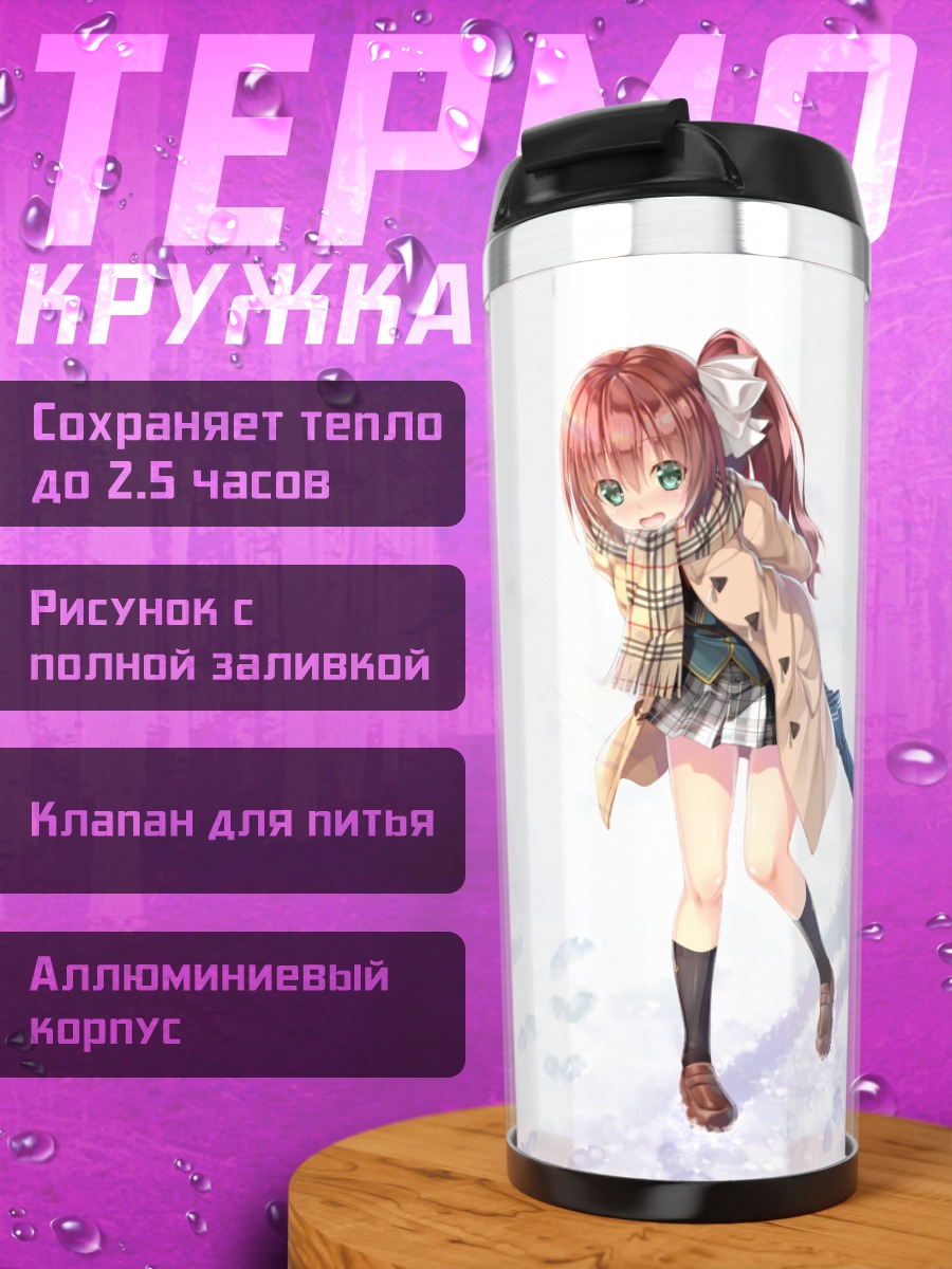 Термокружка Нанока Киномия в снегу