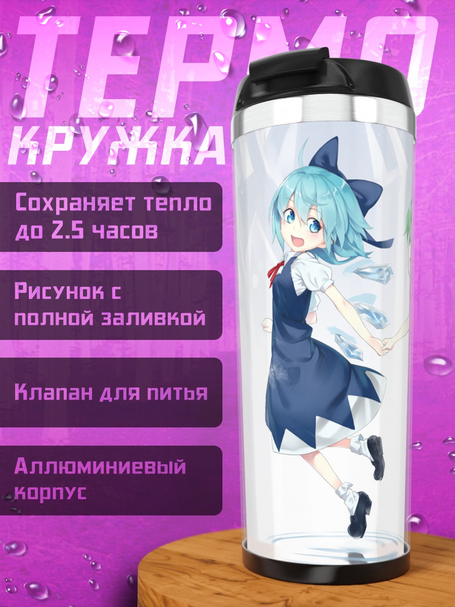 Термокружка Сирно и Дайосей