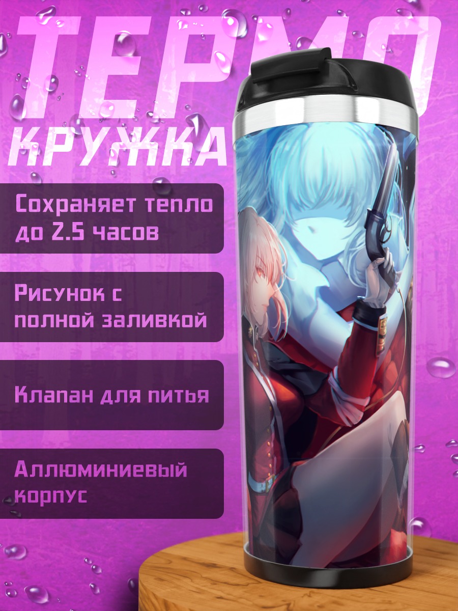 Термокружка Флоренс Найтингейл с пистолетом