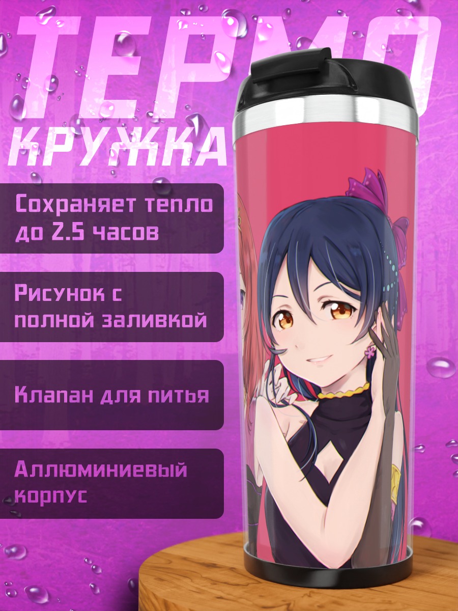 Термокружка Маки Нишикино и подруги