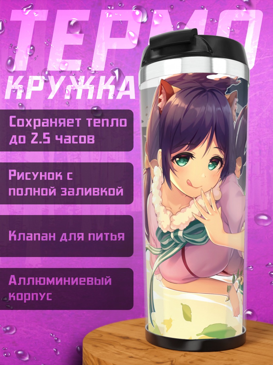 Термокружка Нозоми Тодзё в образе лисы
