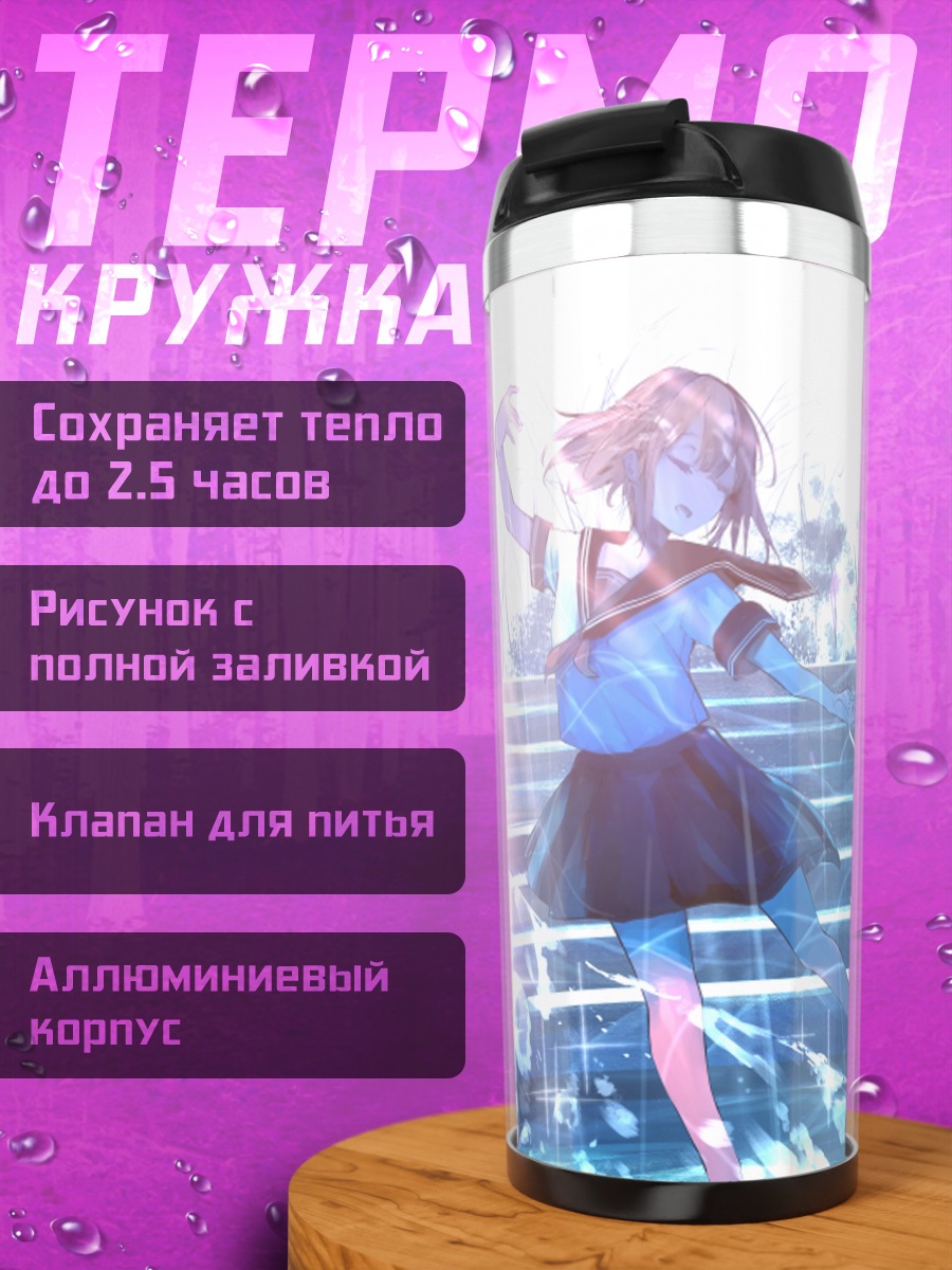 Термокружка Девушка под дождем