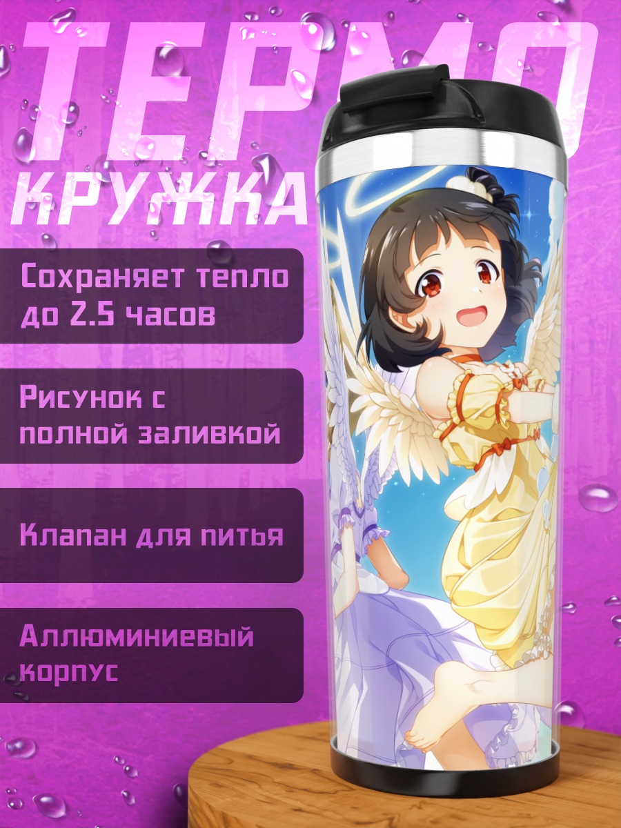 Термокружка Ику Накатани и Момоко Суо