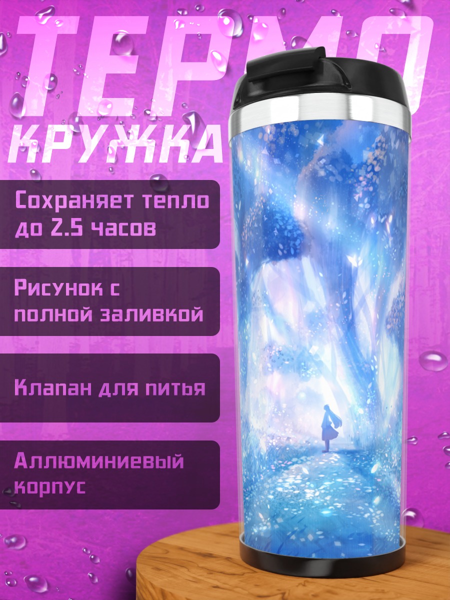 Термокружка Волшебный синий лес