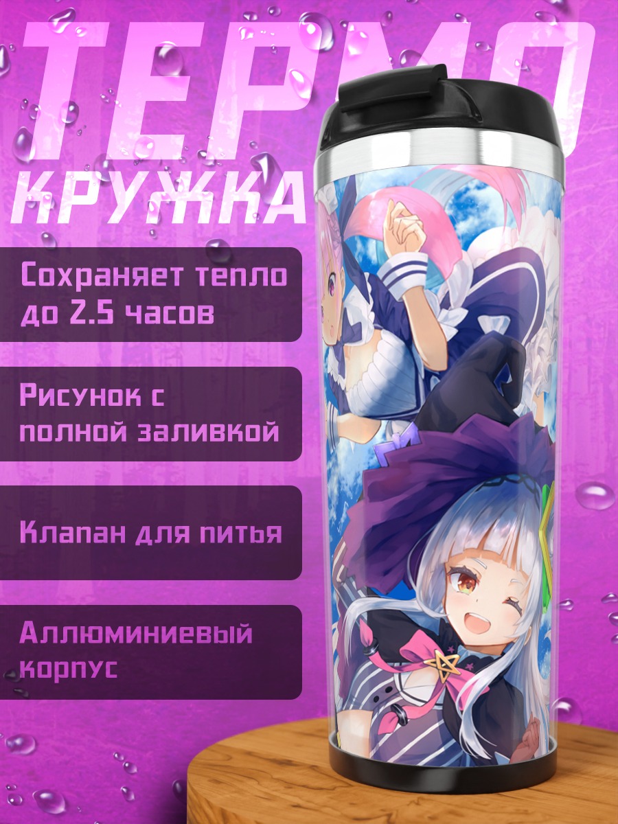 Термокружка Минато Аква и подруги