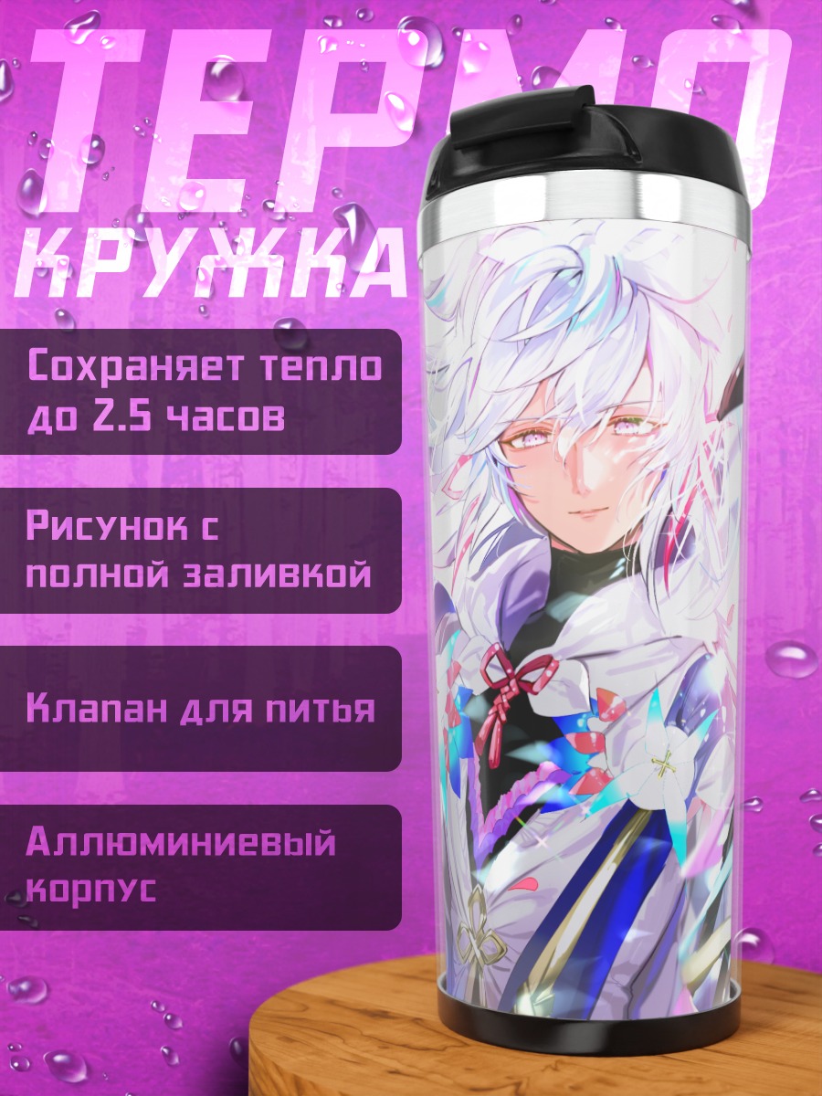 Термокружка Мерлин в цветах