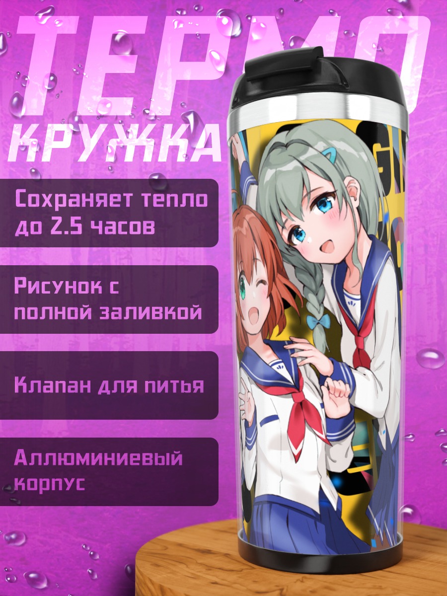 Термокружка Мики Хошицуки и подруги