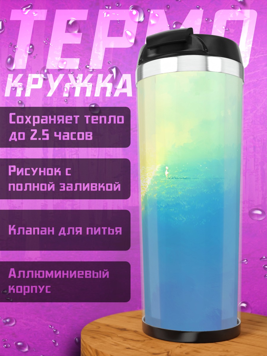 Термокружка Город в лесу