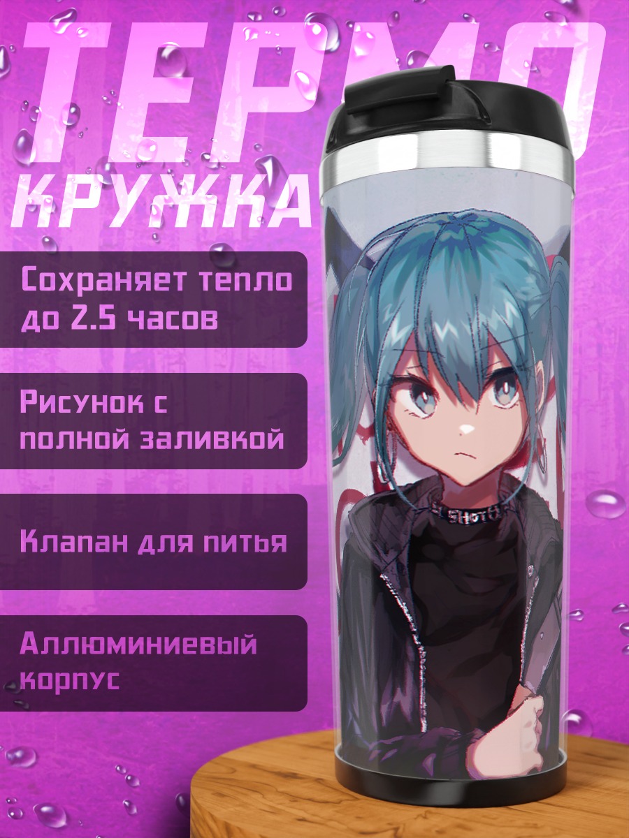 Термокружка Мику Хацунэ с оружием