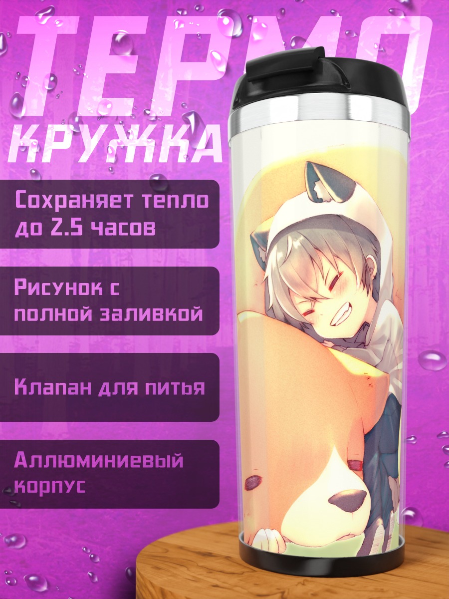 Термокружка Кога Оогами и лиса