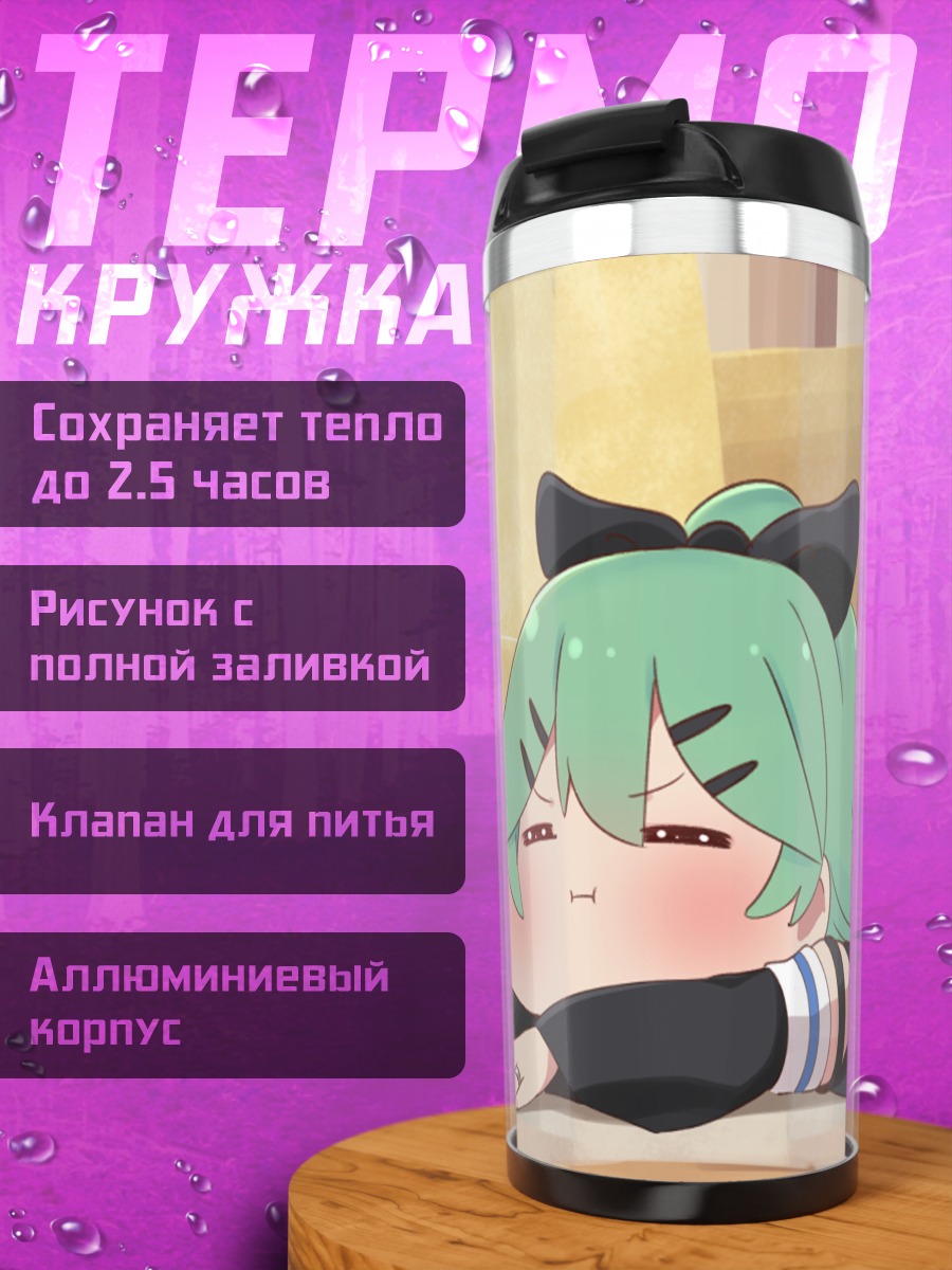Термокружка Ямаказе в отдыхе