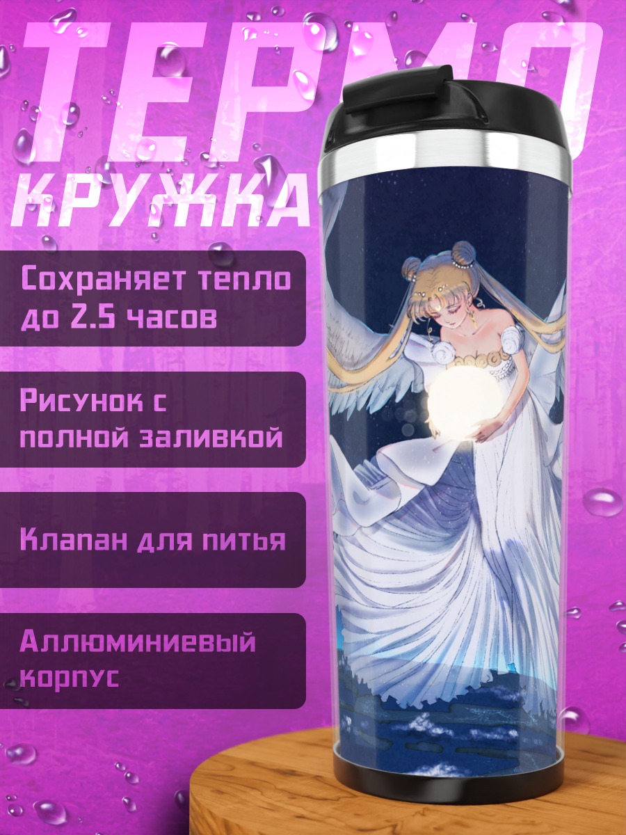 Термокружка Принцесса Серенити в космосе