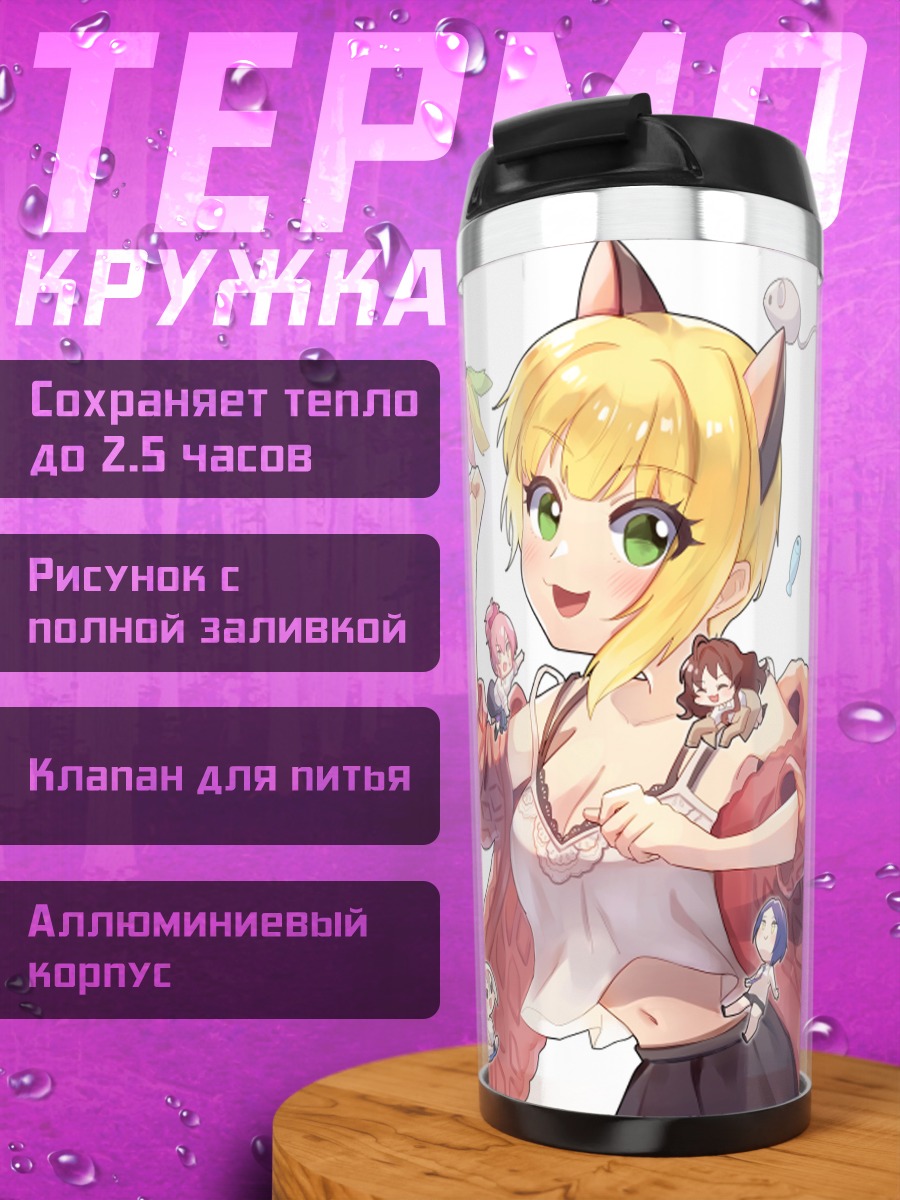 Термокружка Канаде Хаями и подруги