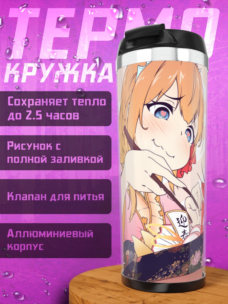 Термокружка Лирия и Пекорин