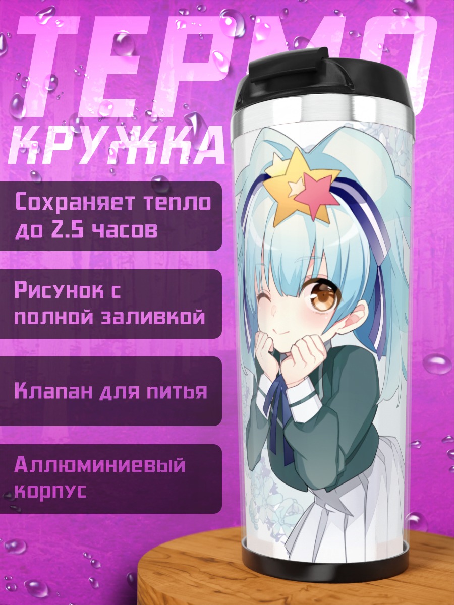 Термокружка Лили Хошикава в цветах