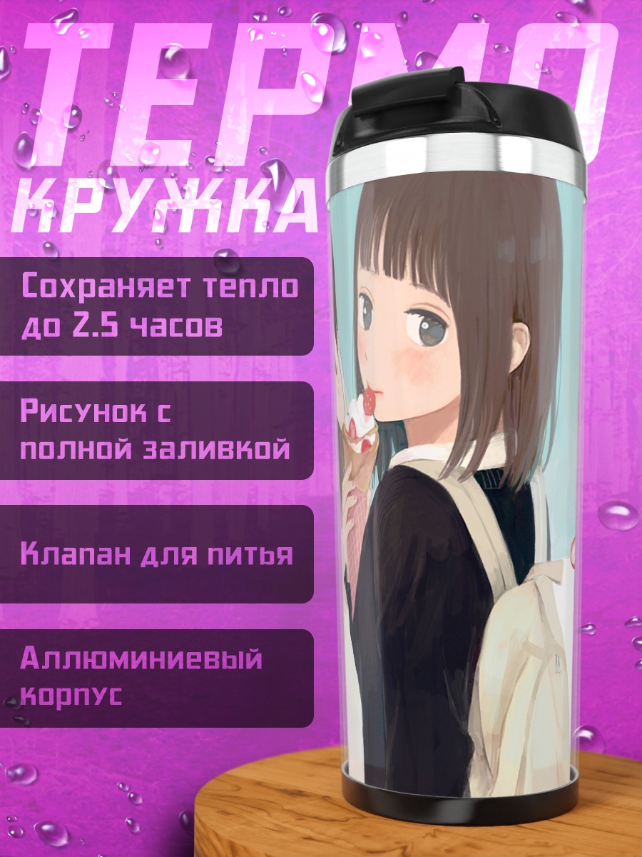 Термокружка Школьницы с клубникой
