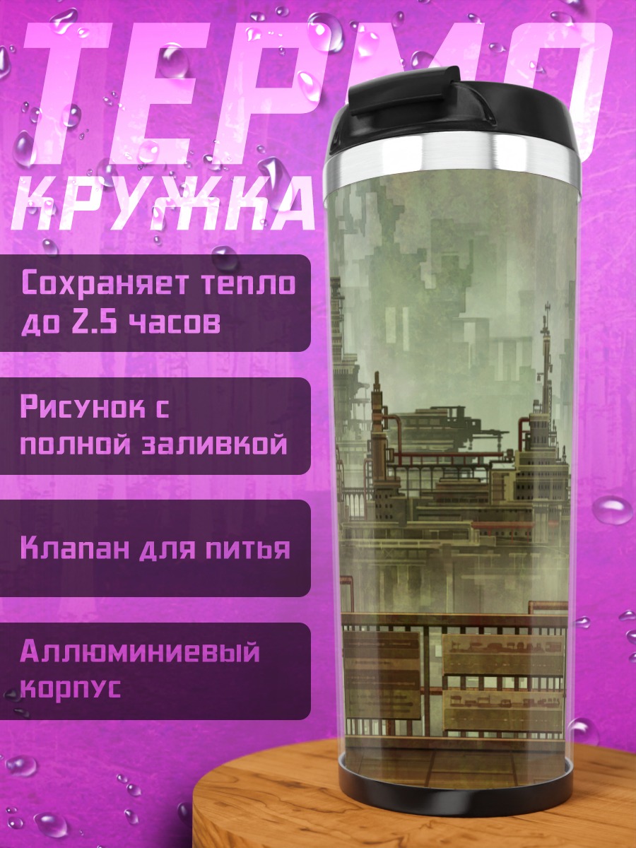 Термокружка Индустриальный пейзаж
