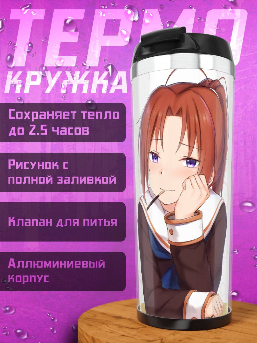 Термокружка Нацуки Накагава и Юко Йошикава