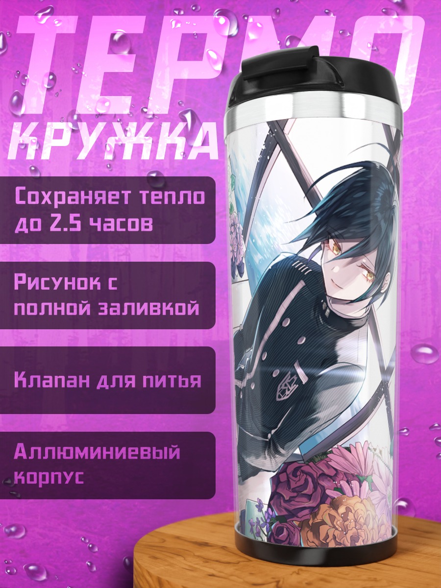 Термокружка Шуичи Сайхара в цветах