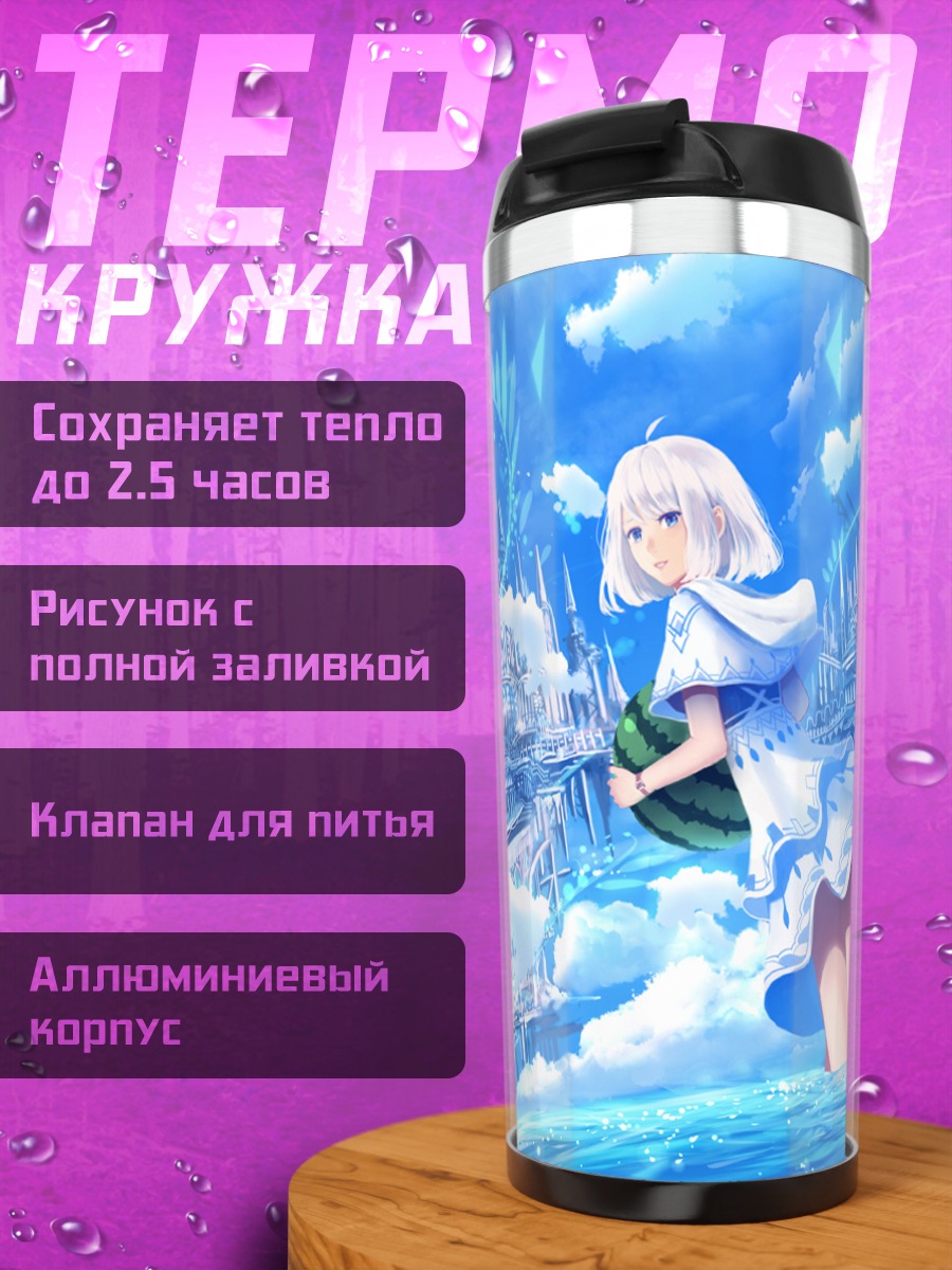 Термокружка Девушки в небесном городе