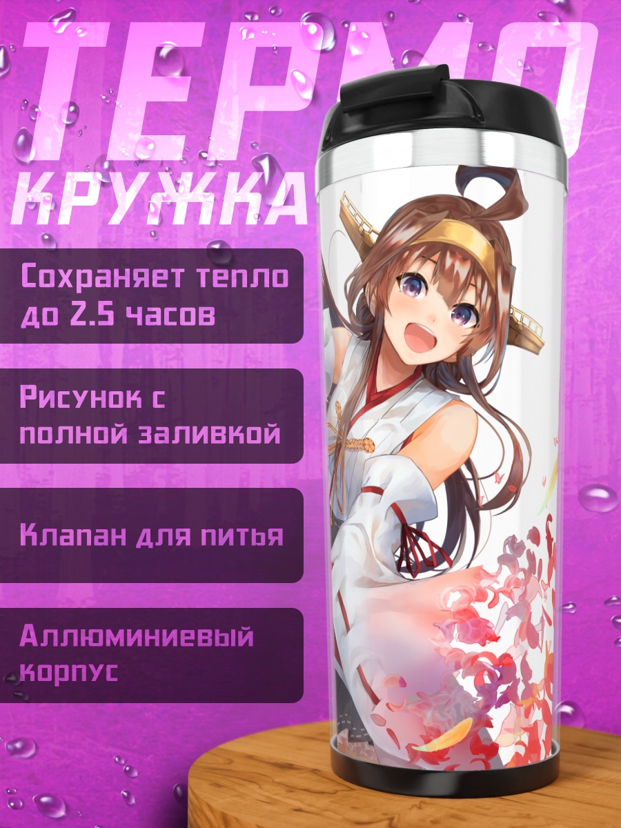 Термокружка Конго в кимоно