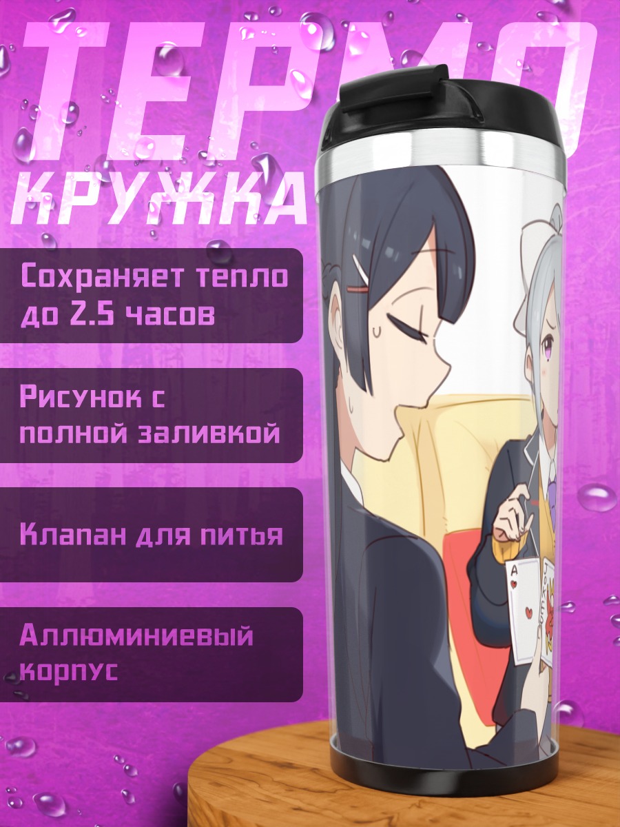 Термокружка Нидзисанжи за картами