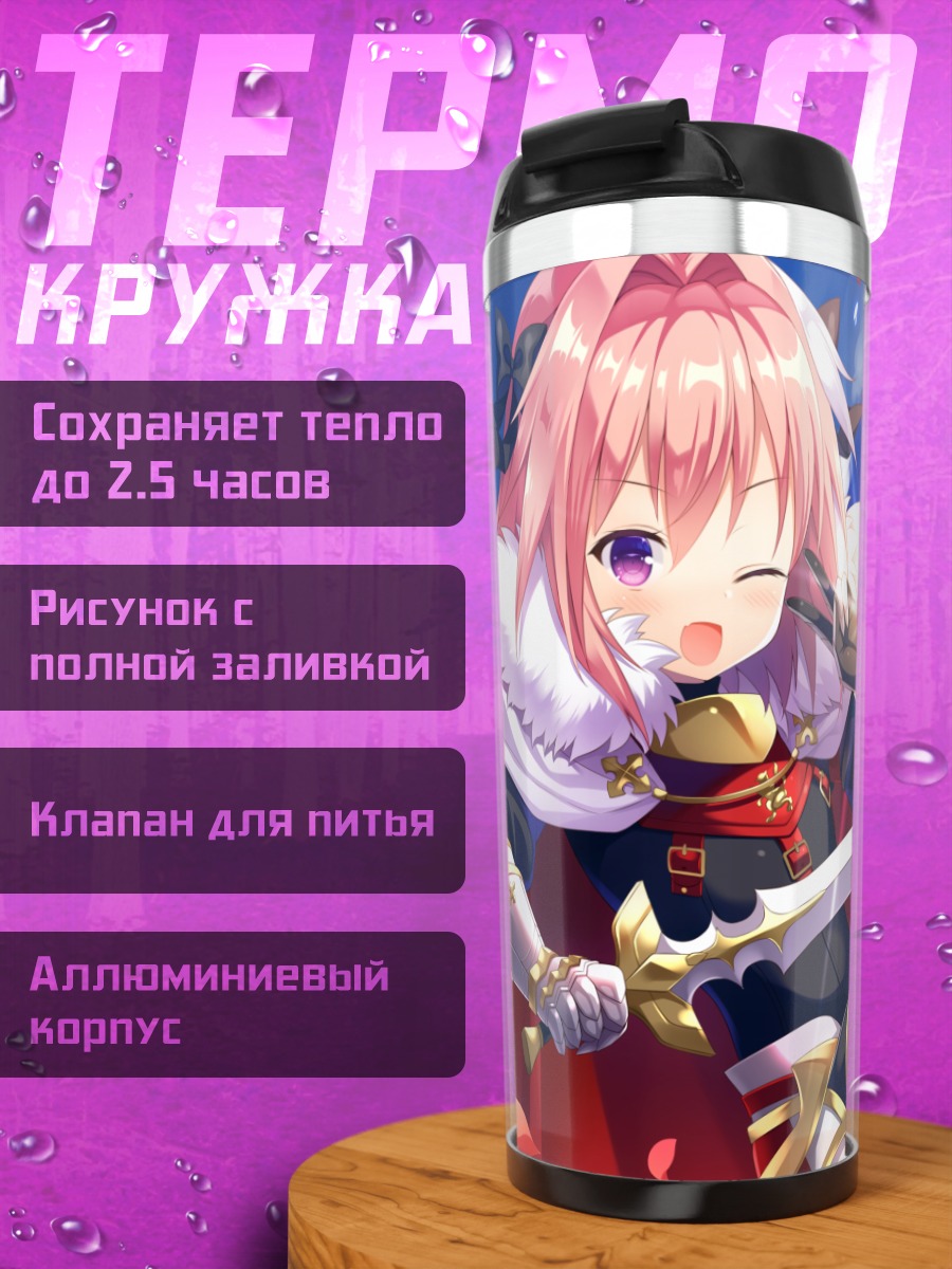 Термокружка Астольфо с мечом