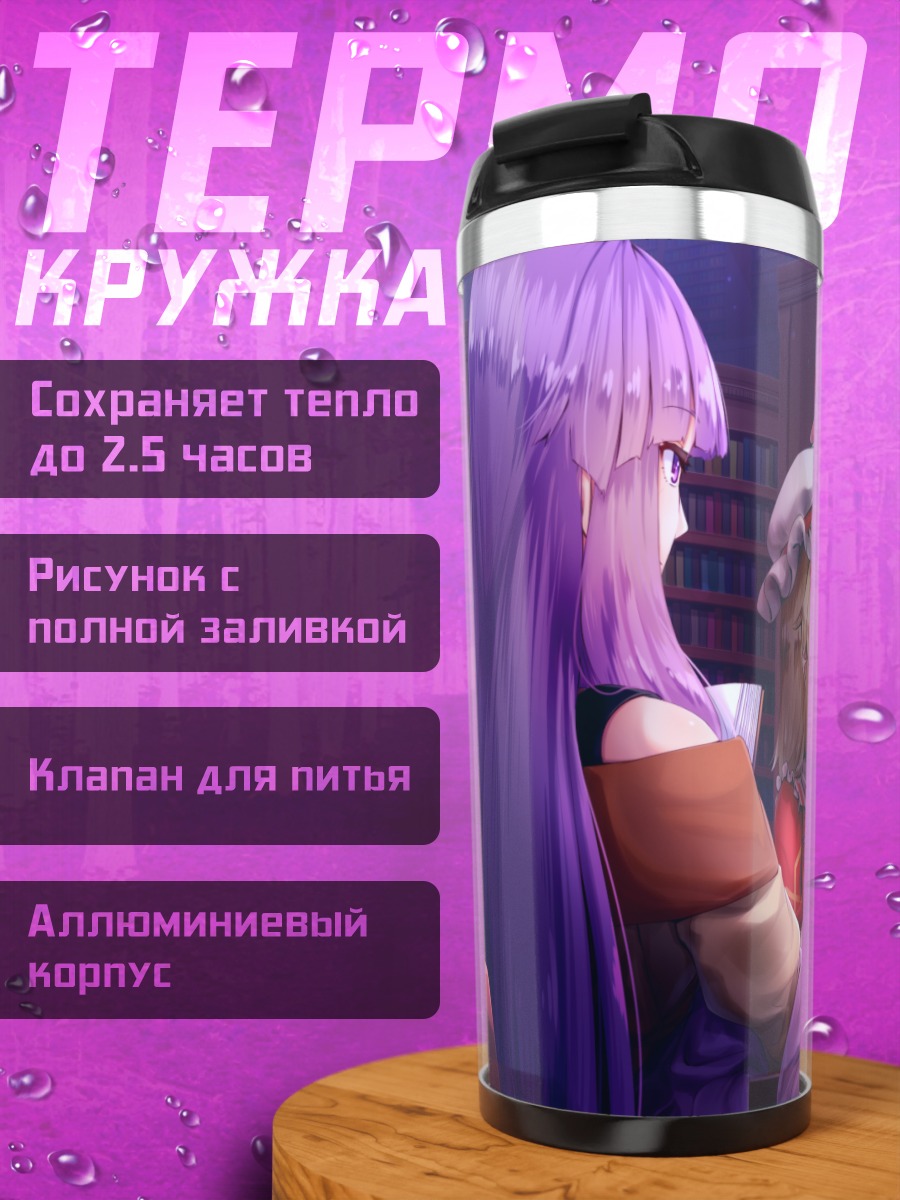 Термокружка Фландр Скарлет в библиотеке