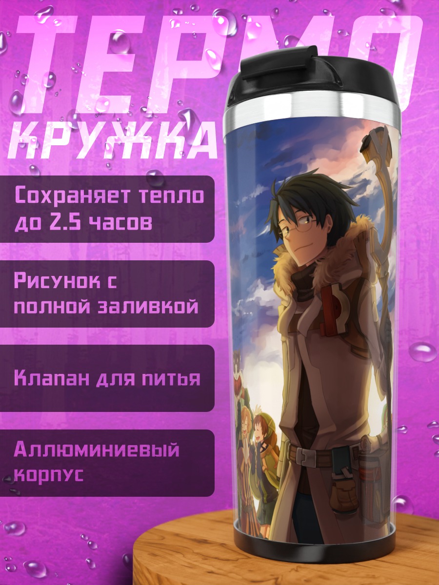 Термокружка Герои Log Horizon