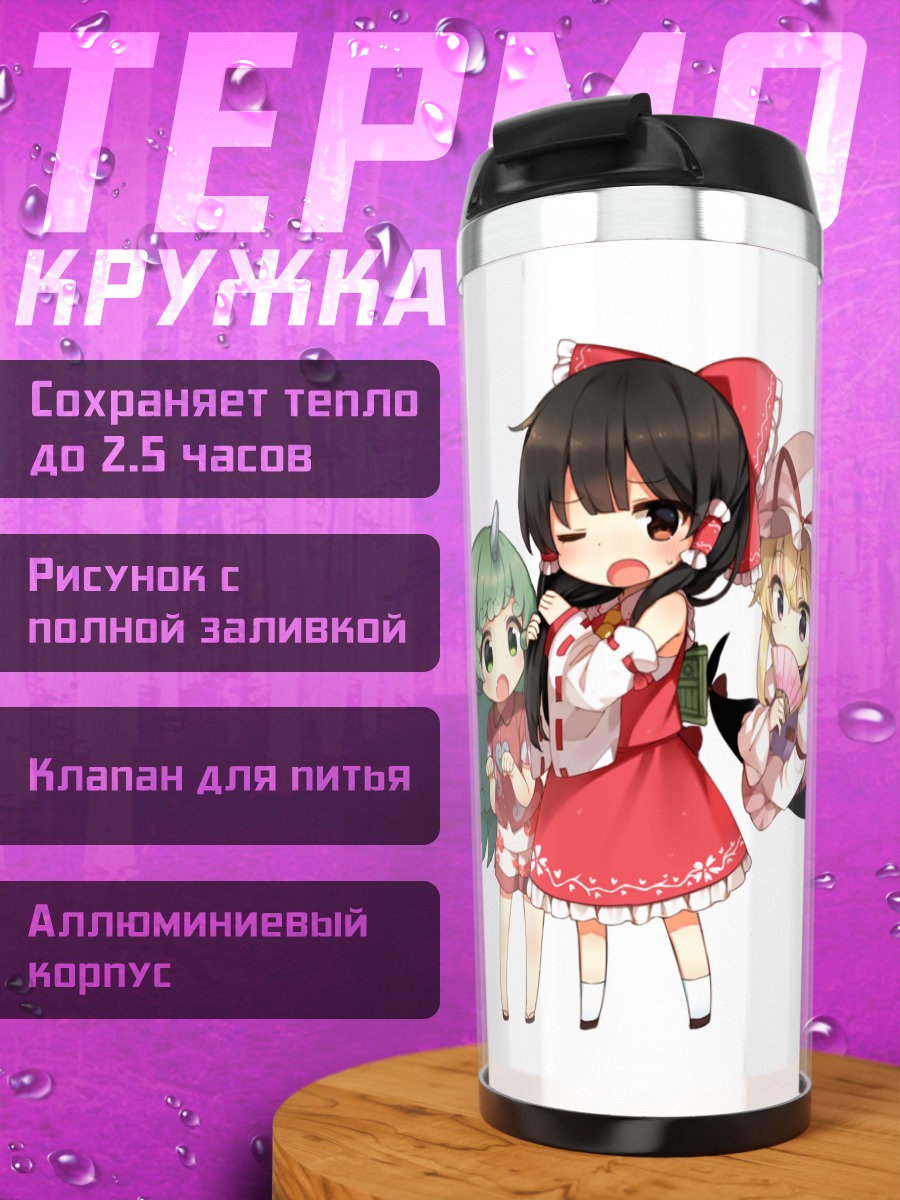 Термокружка Рейму Хакурей и подруги