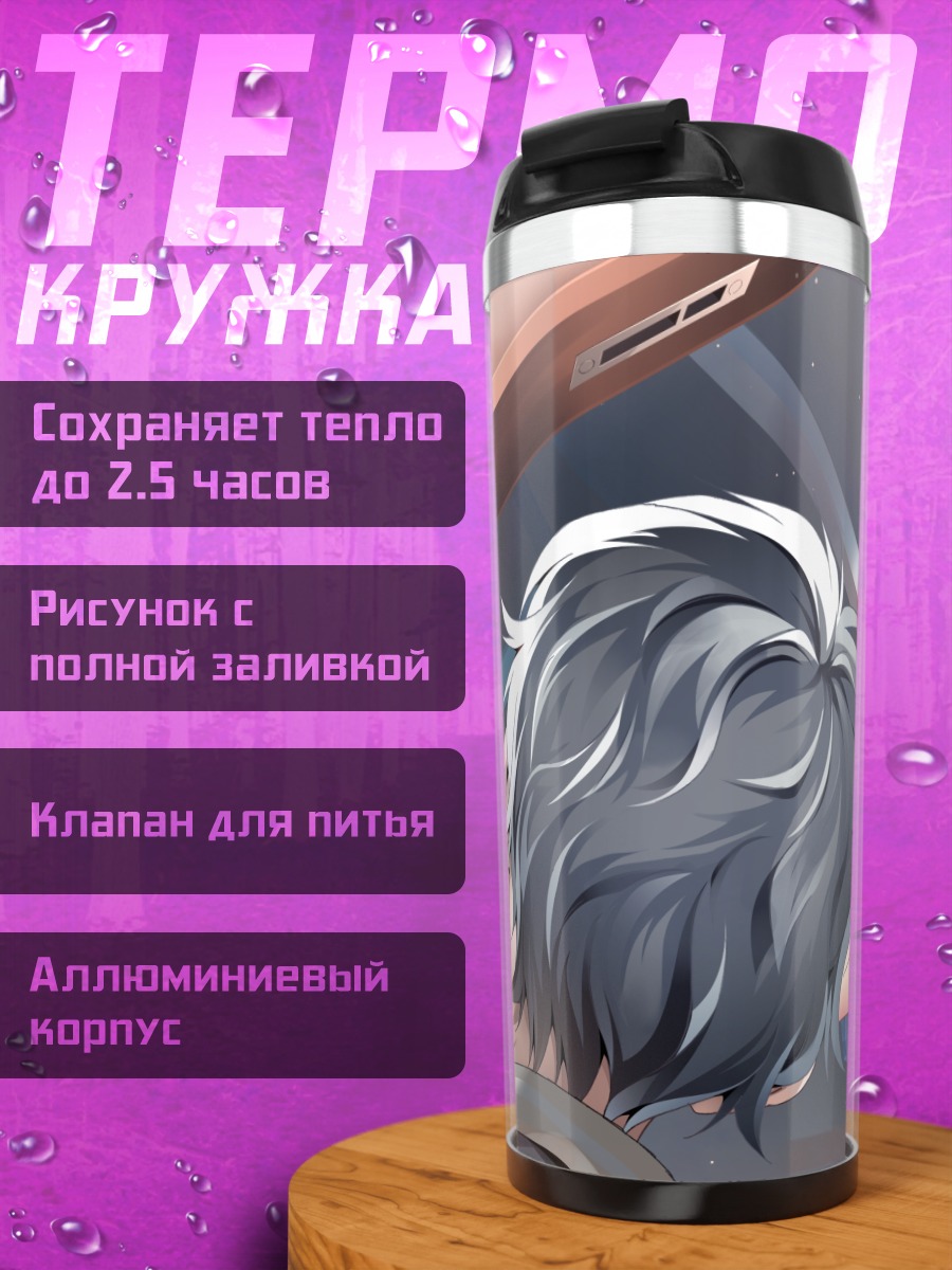 Термокружка Рейна Фуками с оружием