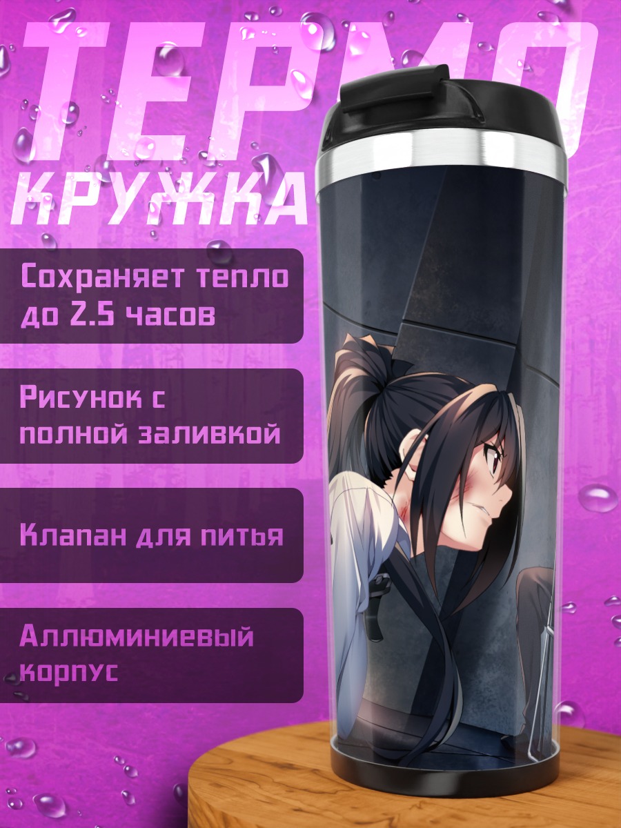 Термокружка Маки Инохара и Харуто