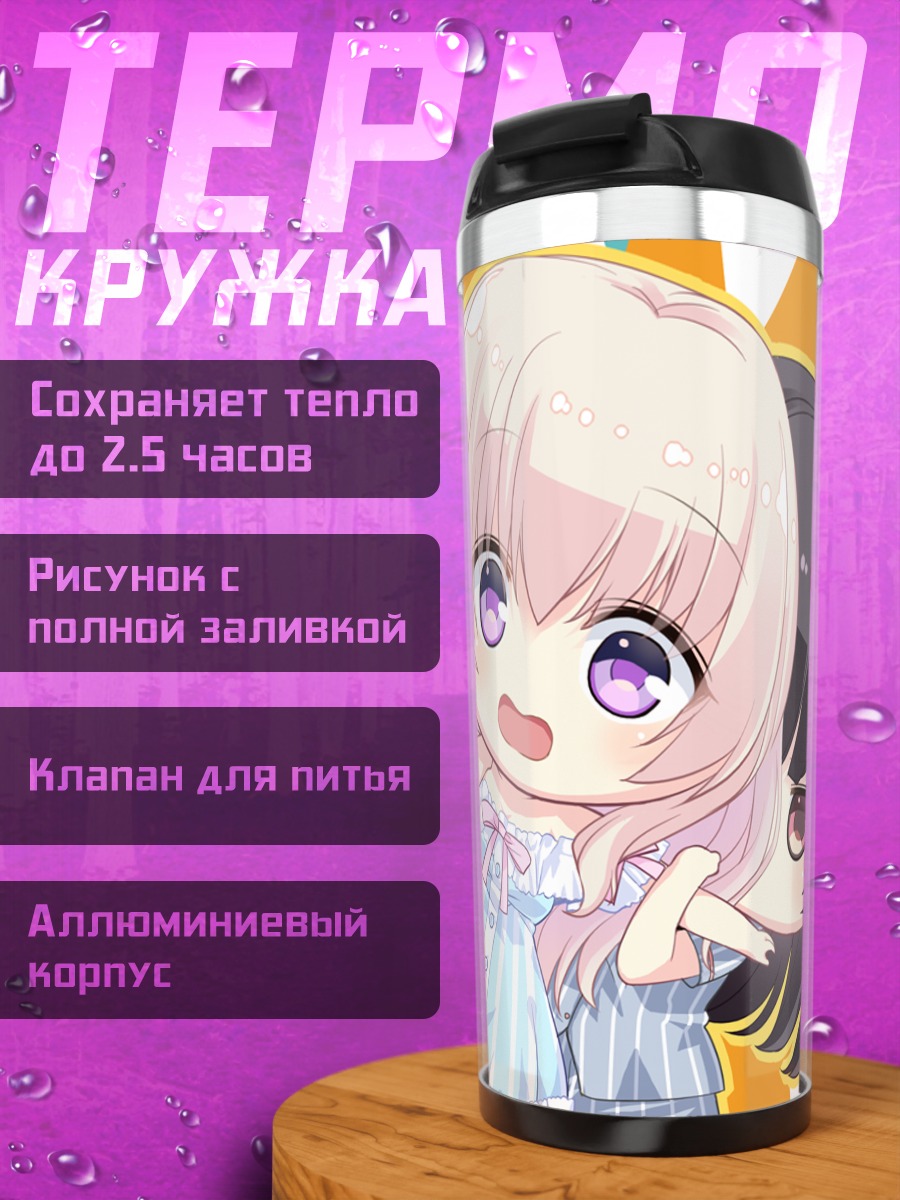 Термокружка Айка Ханацука и Рику