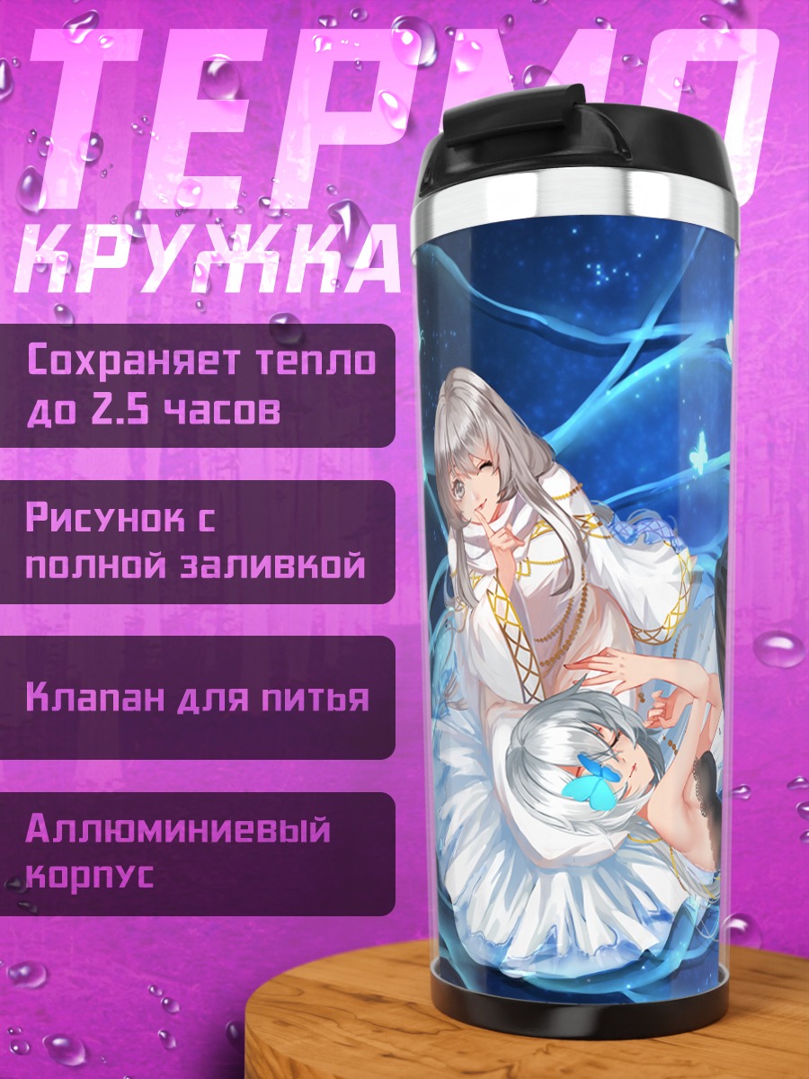 Термокружка Сон в воде