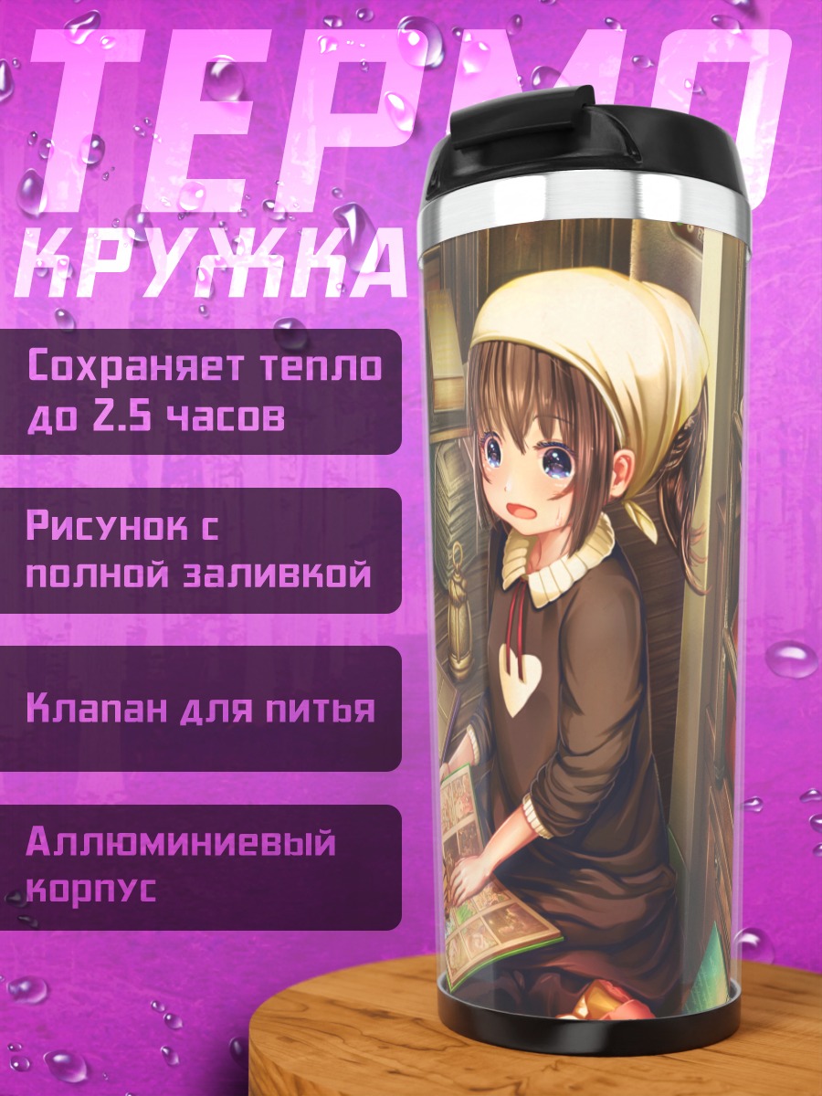Термокружка Девочка с книгой