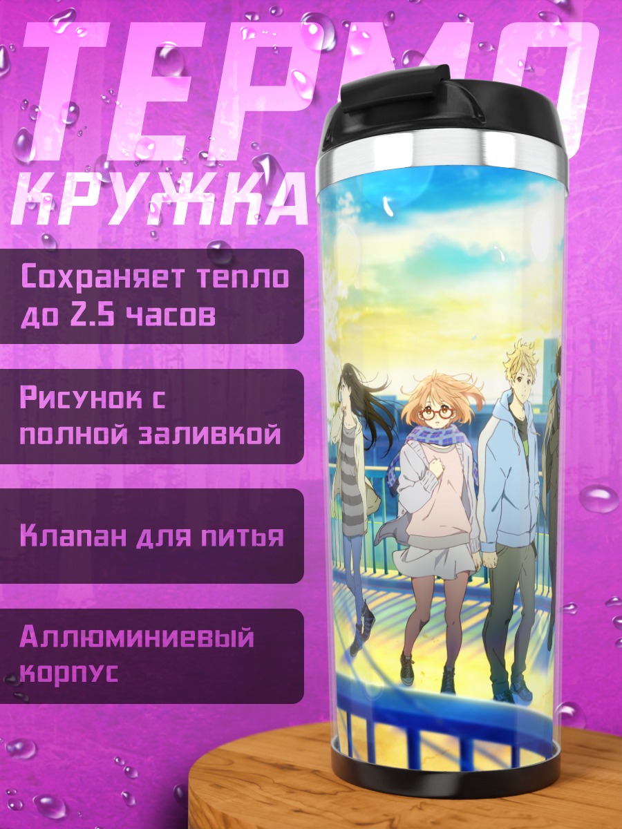 Термокружка Мирай Курияма и друзья