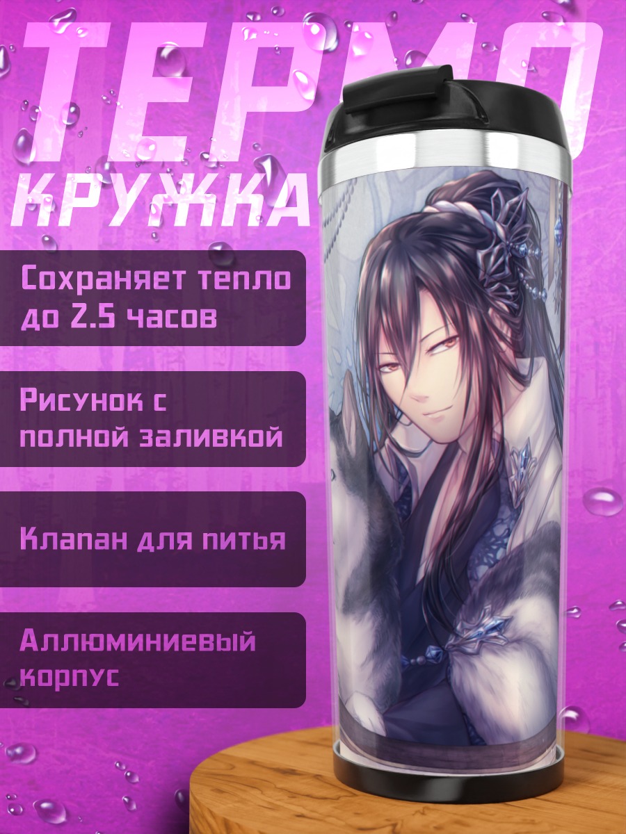 Термокружка Парень с хаски
