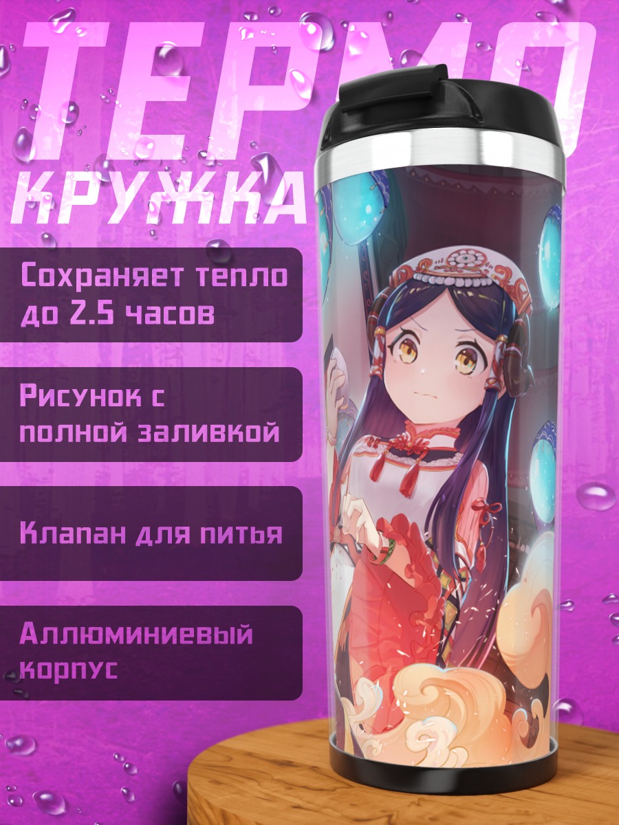 Термокружка Девушка в китайском платье
