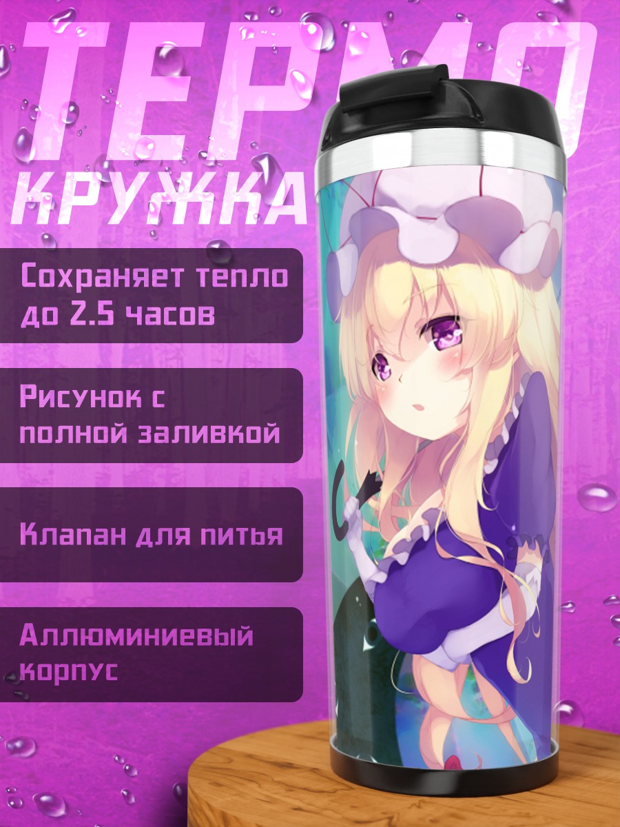 Термокружка Юкари Якумо в платье