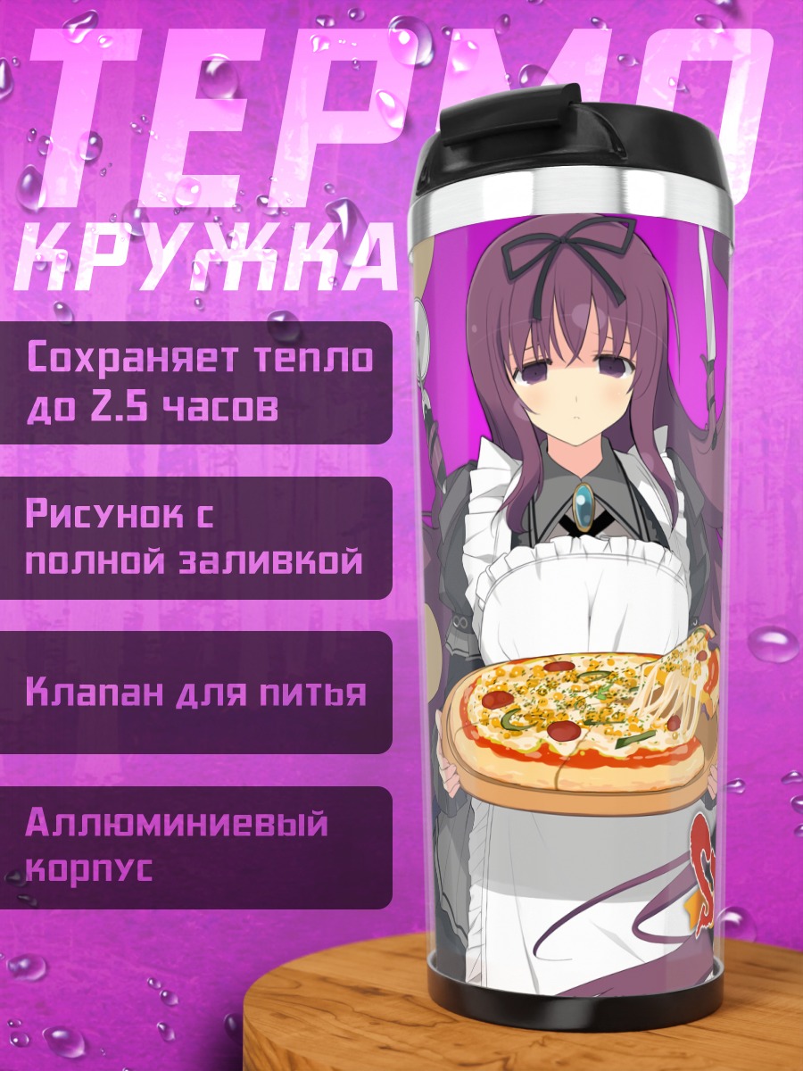 Термокружка Мурасаки с пиццей